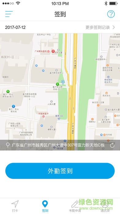 群英云考勤 v1.0.0 安卓版2
