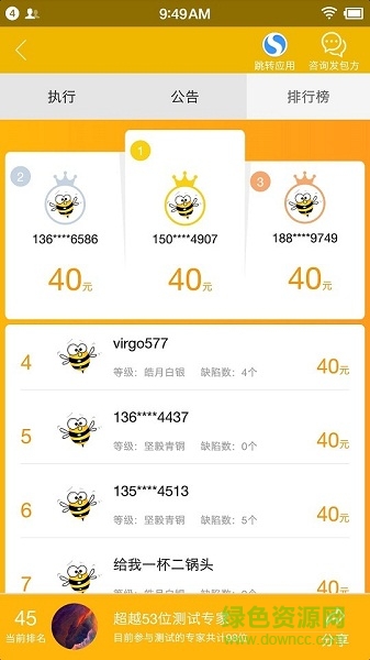 BeeTest众测 v2.0.0.7 安卓版0