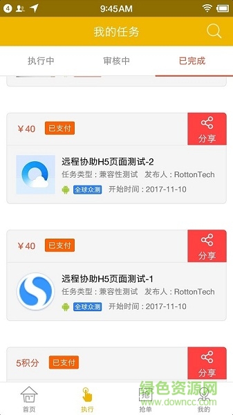 BeeTest众测 v2.0.0.7 安卓版2
