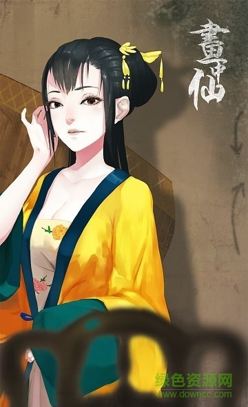 画中仙内购 v1.07 安卓无限碧玉版1