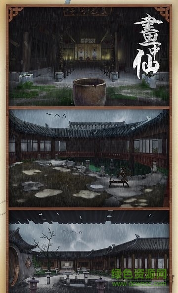 画中仙内购 v1.07 安卓无限碧玉版2