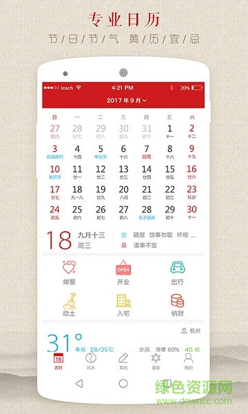 万年运势 v1.1.0 安卓版0