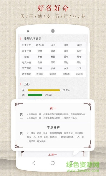 万年运势 v1.1.0 安卓版1