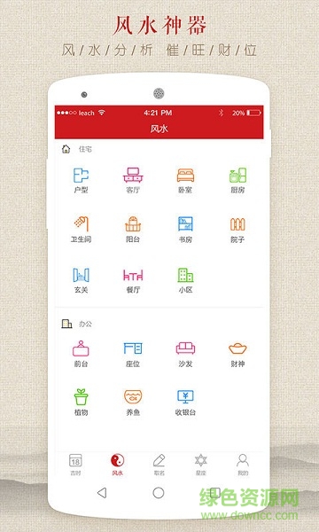 万年运势 v1.1.0 安卓版2