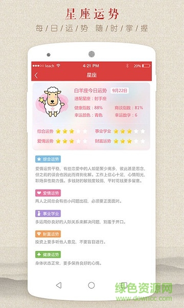 万年运势 万年运势app