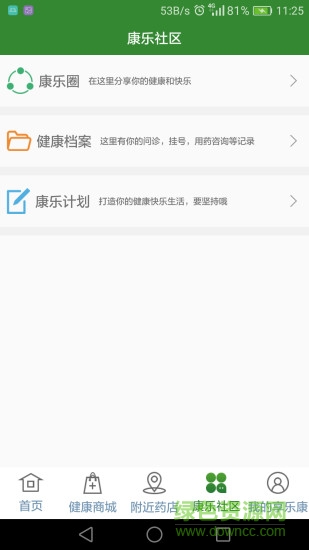 四川享乐康医药 v4.2.34 安卓版1