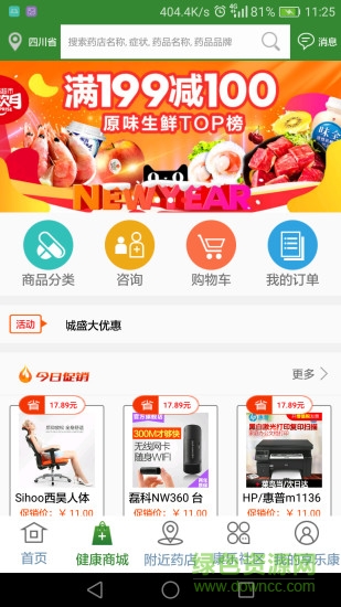 四川享乐康医药 v4.2.34 安卓版2