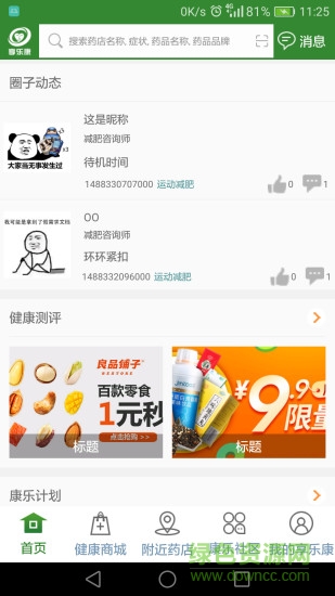四川享乐康医药 v4.2.34 安卓版3