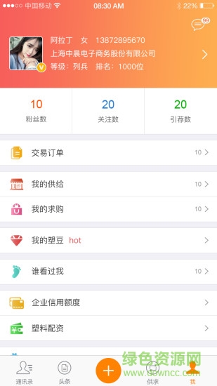 塑料圈通讯录手机版 v6.3.8 安卓版0