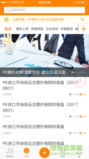 塑料圈通讯录手机版 v6.3.8 安卓版1