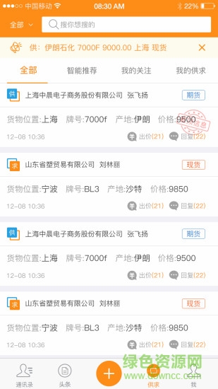 塑料圈通讯录手机版 v6.3.8 安卓版3