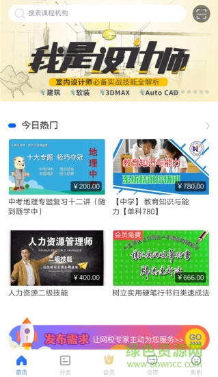 能力天空苹果手机版 v9.31 官方iphone版0