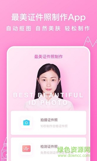 最美证件照制作官方版 v3.1.8 安卓版0