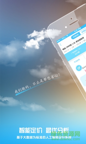 估估车车商版 v1.5.6 安卓版3