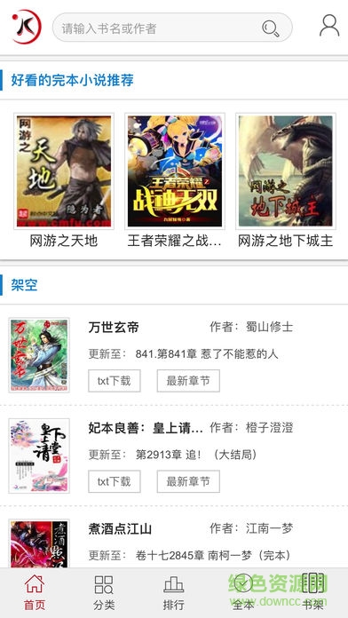 追百万小说大全完本搜书追书神器 v3.0.4 安卓版0