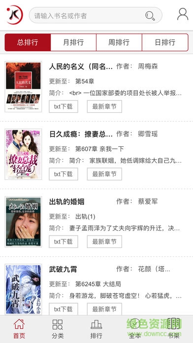 追百万小说大全完本搜书追书神器 v3.0.4 安卓版1