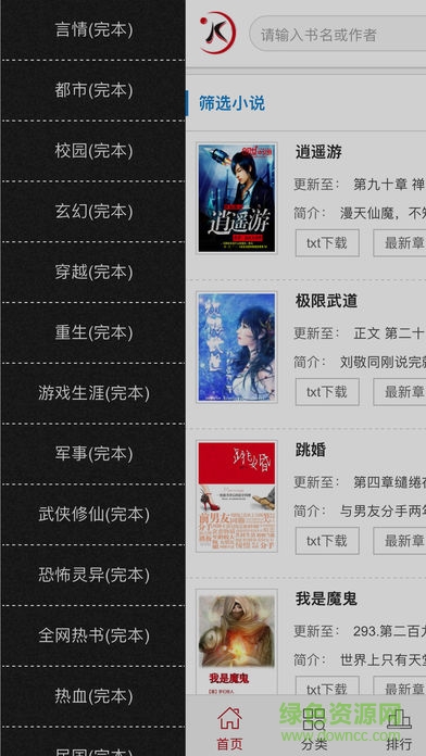 追百万小说大全完本搜书追书神器 v3.0.4 安卓版2