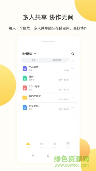 曲奇云盘电脑版 v3.8.3 官方最新版3