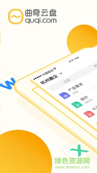 曲奇云盘电脑版 v3.8.3 官方最新版0