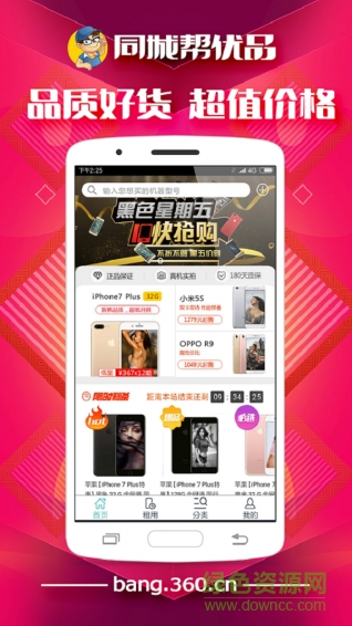 360同城帮优品 v1.1.0 安卓版0
