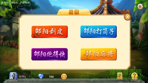 邵阳凑一桌 v1.12.0 安卓版3