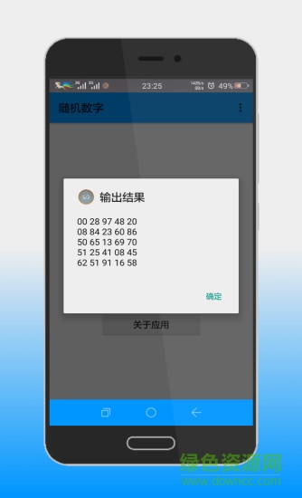 随机数字生成器app vDZH-1.5 安卓版0