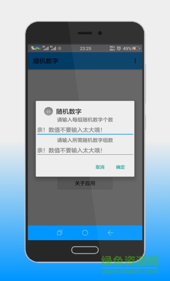 随机数字生成器app vDZH-1.5 安卓版1