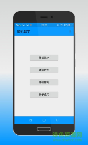 随机数字生成器app vDZH-1.5 安卓版2