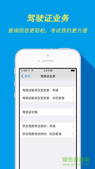 南京车易通(车管所) v2.18 安卓版2