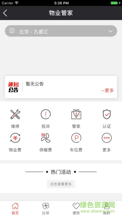 华远家app v3.0.2 安卓最新版0