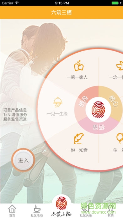 华远家app v3.0.2 安卓最新版1