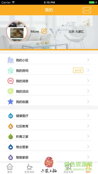 华远家app v3.0.2 安卓最新版2