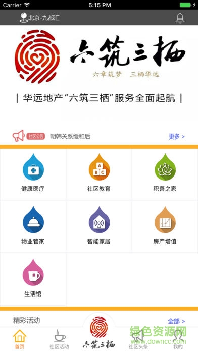 华远家app v3.0.2 安卓最新版3
