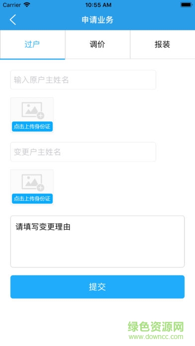 诺田水务 v1.0 安卓版0