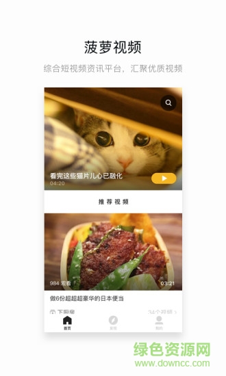 网易菠萝视频 v1.6.0 安卓版0