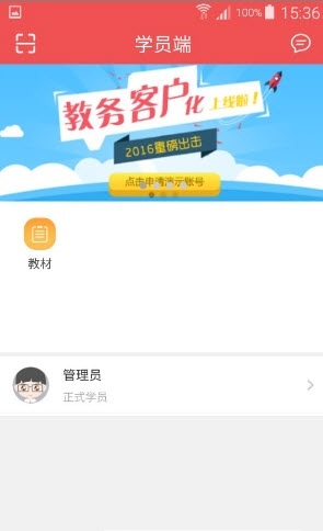 文都学员端 v1.1.7 安卓版1