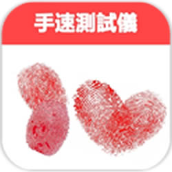手速测试仪手游(手速測試儀)