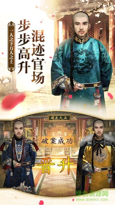 回到清朝当大官手游 v1.0.0 安卓版0