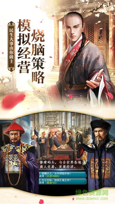 回到清朝当大官手游 v1.0.0 安卓版1