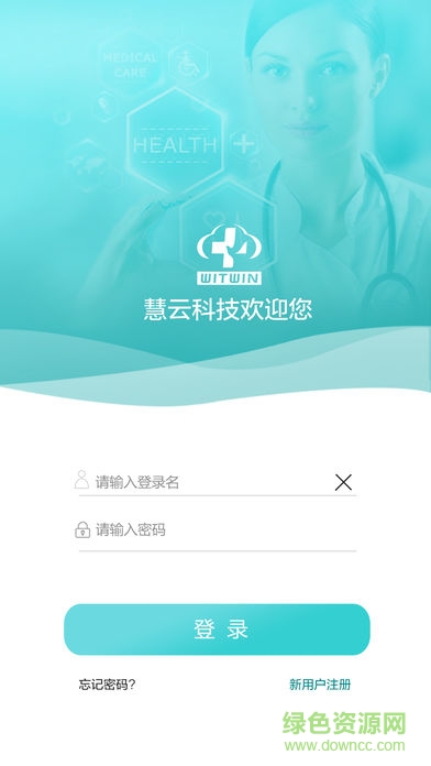 中威慧云医疗 v1.0.7 安卓版1