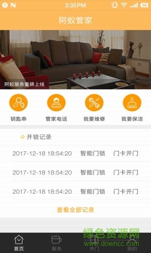 阿蚁管家手机版 v1.1 安卓版2