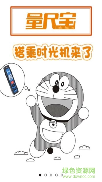 圆方量尺宝 v4.0.88.4007 安卓最新版0