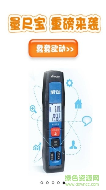 圆方量尺宝 v4.0.88.4007 安卓最新版1