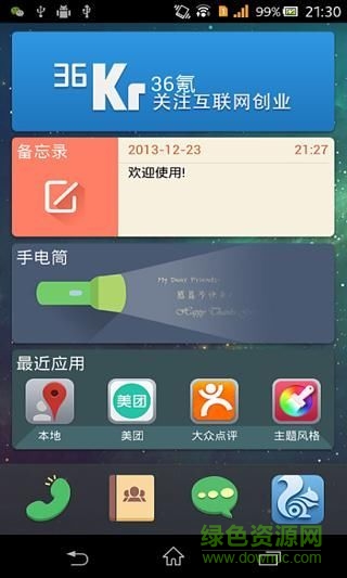 猎豹轻桌面软件 v6.3.11 安卓版1