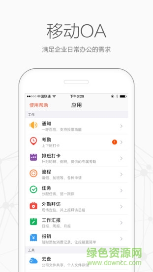 口袋助理定位苹果版 v7.4.0 iPhone最新版4