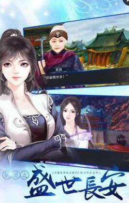 橙光游戏网游之盛世长安 v1.01.1227 安卓版2