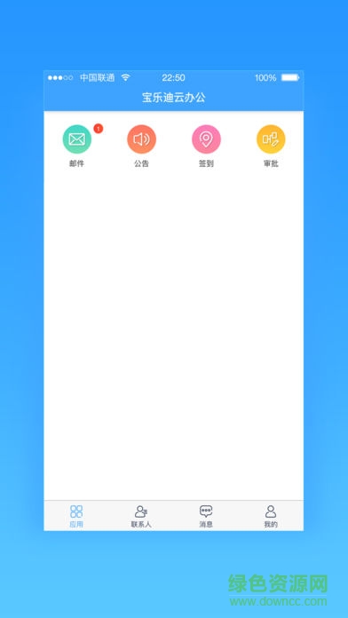 宝乐迪云办公 v2.0.4 安卓版2