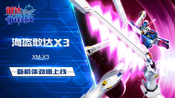 敢达争锋对决taptap礼包版 v2.7.0 安卓版0