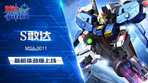 敢达争锋对决单机手游 v1.3.0 安卓版0