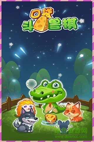 口袋斗兽棋 v1.6.1 安卓版3